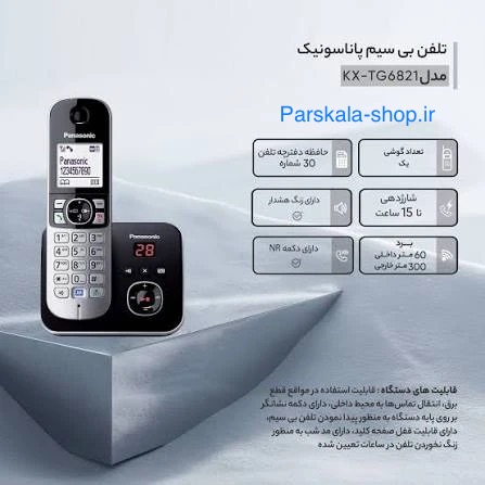 ۶۸۲۱ Panasonic  تلفن بیسیم پاناسونیک 6821