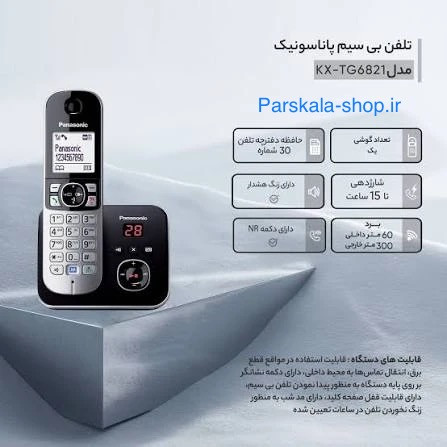 ۶۸۲۱ Panasonic تلفن بیسیم پاناسونیک 6821