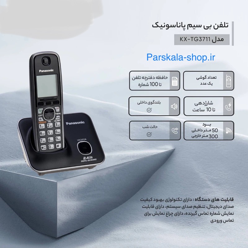 ۳۷۱۱ Panasonic تلفن بیسیم پاناسونیک  3711