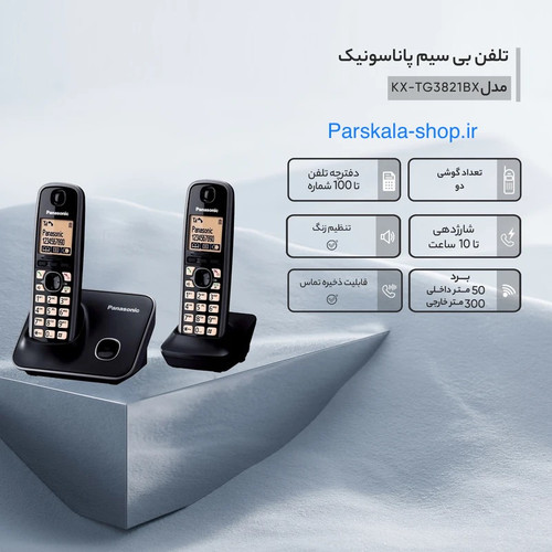 3712 Panasonic تلفن دوگوشی بیسیم ۳۷۱۲ پاناسونیک