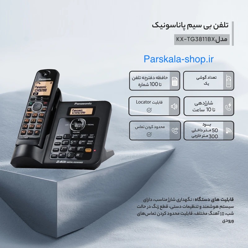 3811 Panasonic تلفن بیسیم ۳۸۱۱