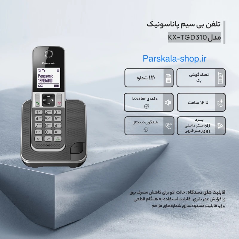 تلفن بی‌سیم پاناسونیک مدل KX-TGD310 تلفن بی‌سیم پاناسونیک مدل KX-TGD310