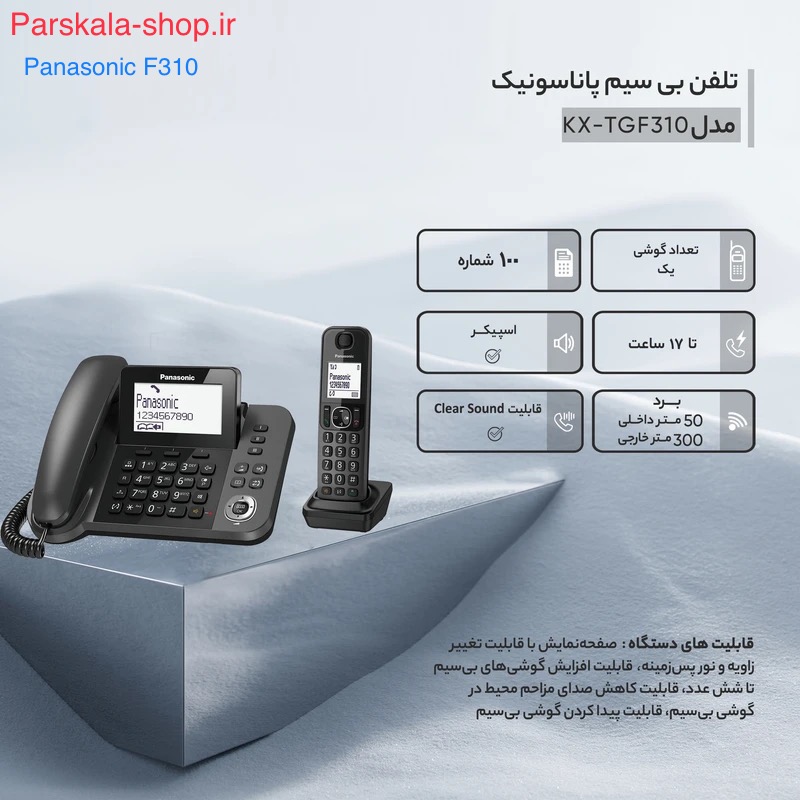 تلفن بی‌سیم پاناسونیک مدل KX-TGF310 تلفن بی‌سیم پاناسونیک مدل KX-TGF310