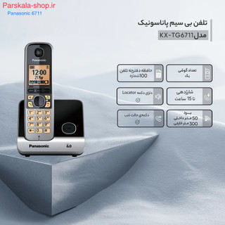 ۶۷۱۱ Panasonic تلفن بیسیم پاناسونیک 6711 ۶۷۱۱ Panasonic تلفن بیسیم پاناسونیک 6711