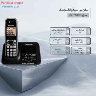 3721 Panasonic پاناسونیک تلفن بیسیم منشی دار 3721