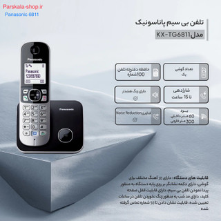 ۶۸۱۱ Panasonic تلفن بیسیم پاناسونیک 6811
