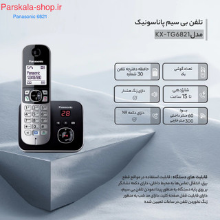 ۶۸۲۱ Panasonic تلفن بیسیم پاناسونیک 6821