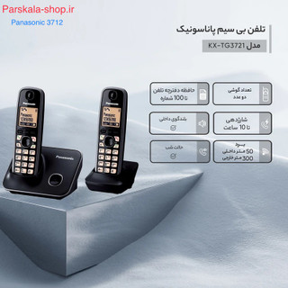 3712 Panasonic تلفن دوگوشی بیسیم ۳۷۱۲ پاناسونیک