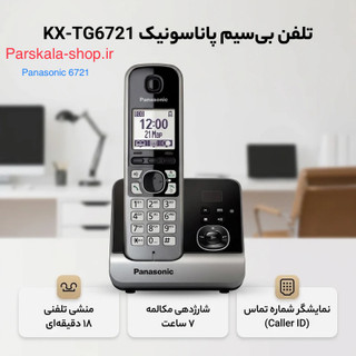 6721 Panasonic تلفن بیسیم پاناسونیک 6721