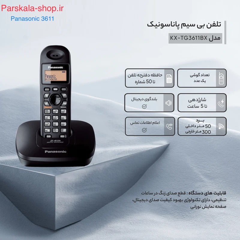 ۳۶۱۱  Panasonic تلفن بیسیم پاناسونیک 3611