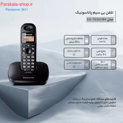 ۳۶۱۱  Panasonic تلفن بیسیم پاناسونیک 3611