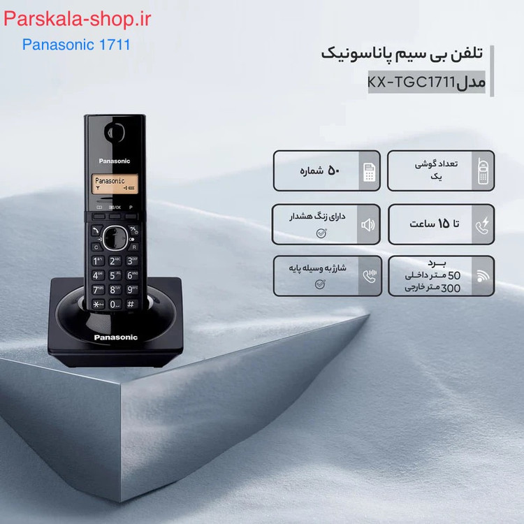 تلفن بی سیم پاناسونیک مدل KX-TGC1711UE قطعات ژاپن مونتاژ ویتنام تلفن بی سیم پاناسونیک مدل KX-TGC1711UE اصل ویتنام