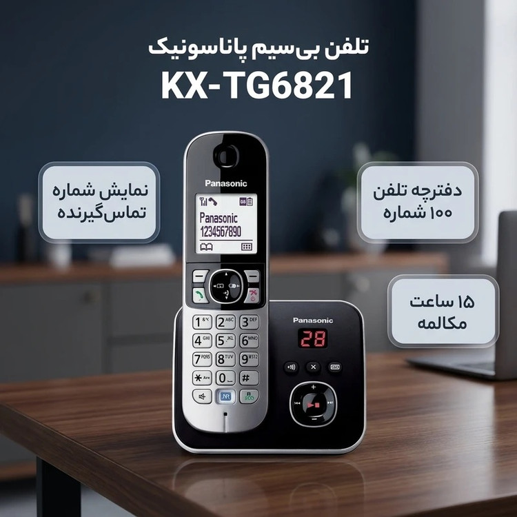 6821UE1 Panasonic تلفن بیسیم پاناسونیک ۶۸۲۱UE1 قطعات ژاپن مونتاژ مالزی قابلیت کارکرد در نبود (برق)