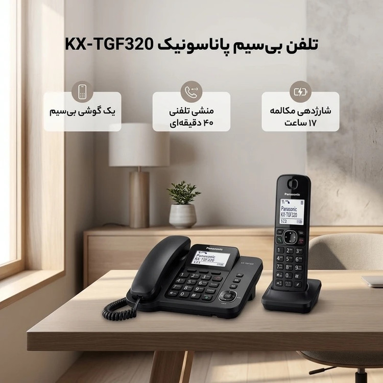 F320UE1 Panasonic F320UE1 قطعات ژاپن مونتاژ مالزی قابلیت کارکرد تلفن باسیم و بیسیم در نبود (برق)